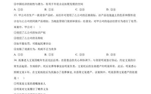 2024年安徽高考政治试题（原卷版）_高考真题全网收集_政治_2024年新高考安徽卷政治高考真题解析（参考版）