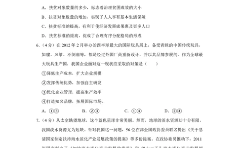 2012年高考政治试卷（天津）（空白卷）_政治历年高考真题_新&middot;PDF版2008-2025&middot;高考政治真题_政治（按年份分类）2008-2025_2012&middot;政治高考真题