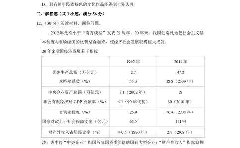 2012年高考政治试卷（天津）（空白卷）_政治历年高考真题_新&middot;PDF版2008-2025&middot;高考政治真题_政治（按年份分类）2008-2025_2012&middot;政治高考真题