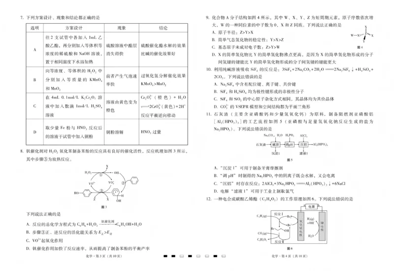 2026届云南三校高考备考实用性联考卷（五）化学(1)_2026年1月_2601192026届云南三校高考备考实用性联考卷（五）_2026届云南三校高考备考实用性联考卷（五）化学试题含答案