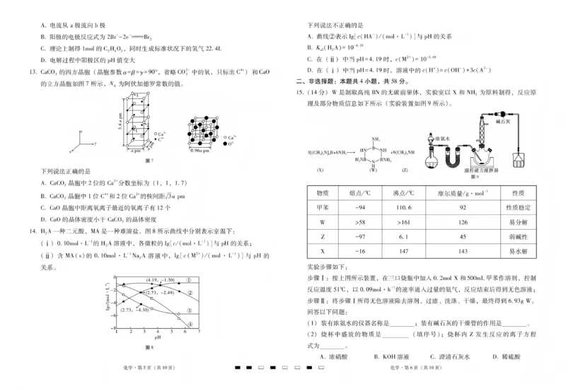 2026届云南三校高考备考实用性联考卷（五）化学(1)_2026年1月_2601192026届云南三校高考备考实用性联考卷（五）_2026届云南三校高考备考实用性联考卷（五）化学试题含答案