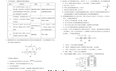 2026届云南三校高考备考实用性联考卷（五）化学(1)_2026年1月_2601192026届云南三校高考备考实用性联考卷（五）_2026届云南三校高考备考实用性联考卷（五）化学试题含答案