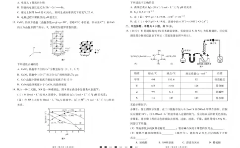 2026届云南三校高考备考实用性联考卷（五）化学(1)_2026年1月_2601192026届云南三校高考备考实用性联考卷（五）_2026届云南三校高考备考实用性联考卷（五）化学试题含答案