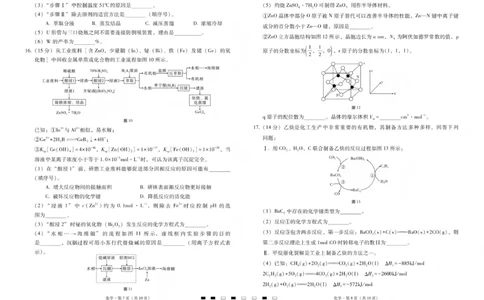 2026届云南三校高考备考实用性联考卷（五）化学(1)_2026年1月_2601192026届云南三校高考备考实用性联考卷（五）_2026届云南三校高考备考实用性联考卷（五）化学试题含答案