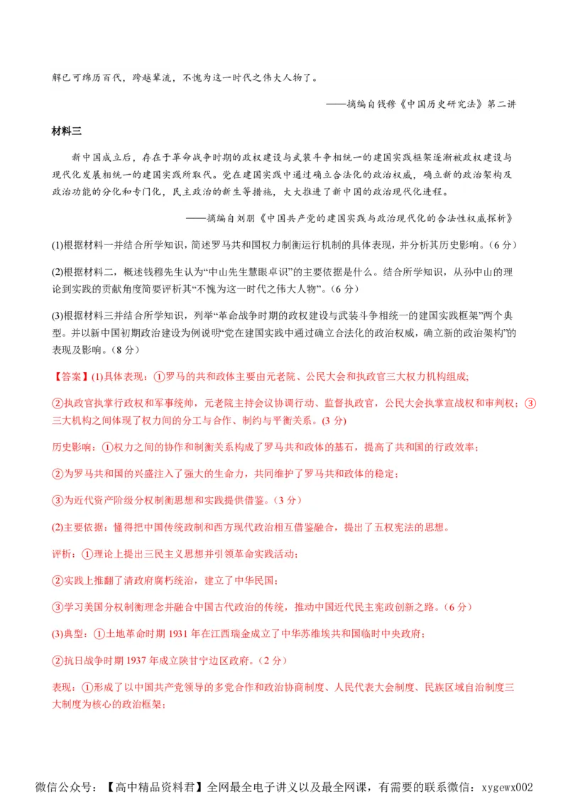 备战2024年高考历史模拟卷06（浙江专用）（全解全析）_2024高考押题卷_92024赢在高考全系列_（通用版）2024《赢在高考&middot;黄金预测卷》（九科全）各八套