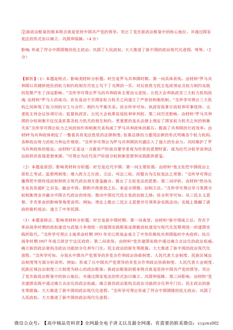 备战2024年高考历史模拟卷06（浙江专用）（全解全析）_2024高考押题卷_92024赢在高考全系列_（通用版）2024《赢在高考&middot;黄金预测卷》（九科全）各八套