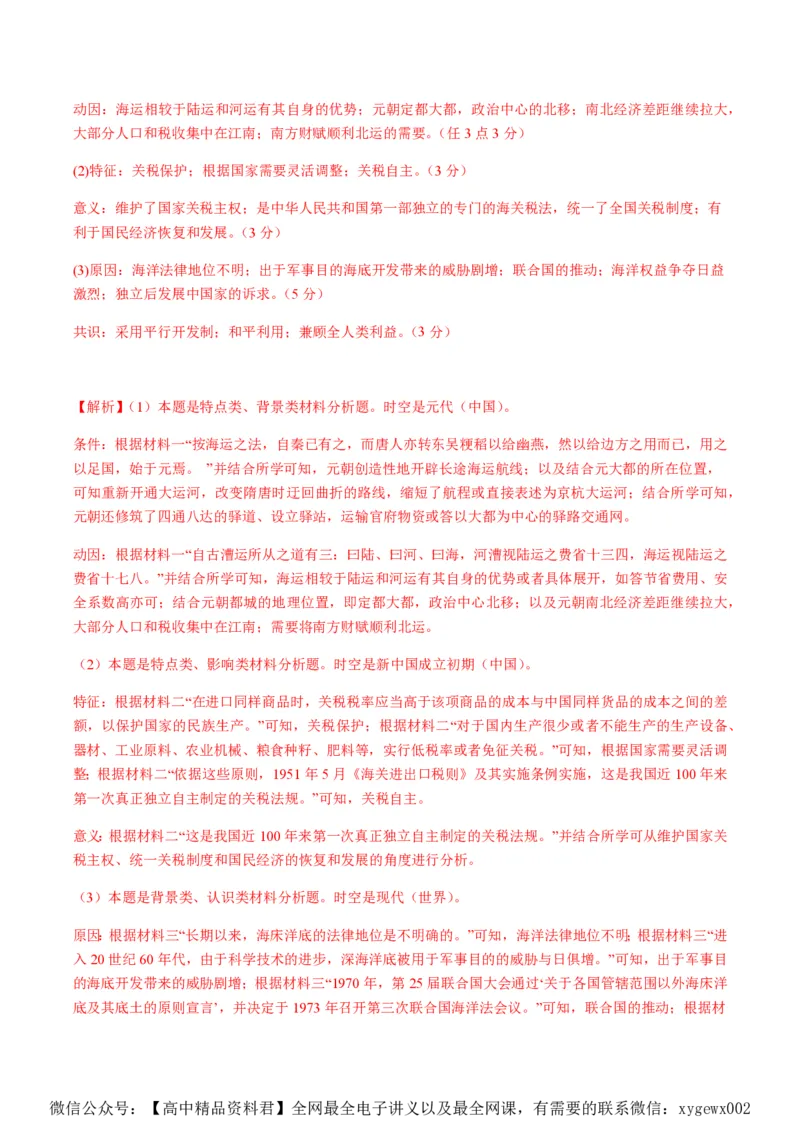 备战2024年高考历史模拟卷06（浙江专用）（全解全析）_2024高考押题卷_92024赢在高考全系列_（通用版）2024《赢在高考&middot;黄金预测卷》（九科全）各八套