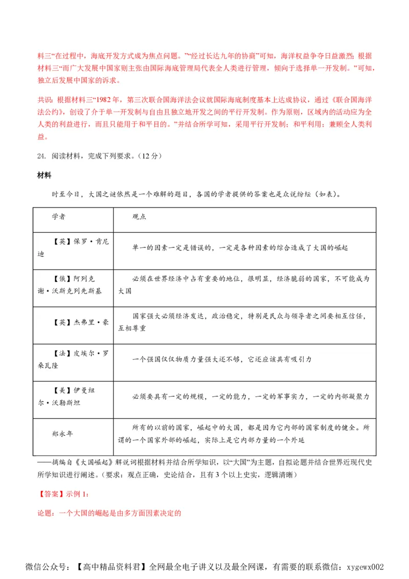 备战2024年高考历史模拟卷06（浙江专用）（全解全析）_2024高考押题卷_92024赢在高考全系列_（通用版）2024《赢在高考&middot;黄金预测卷》（九科全）各八套