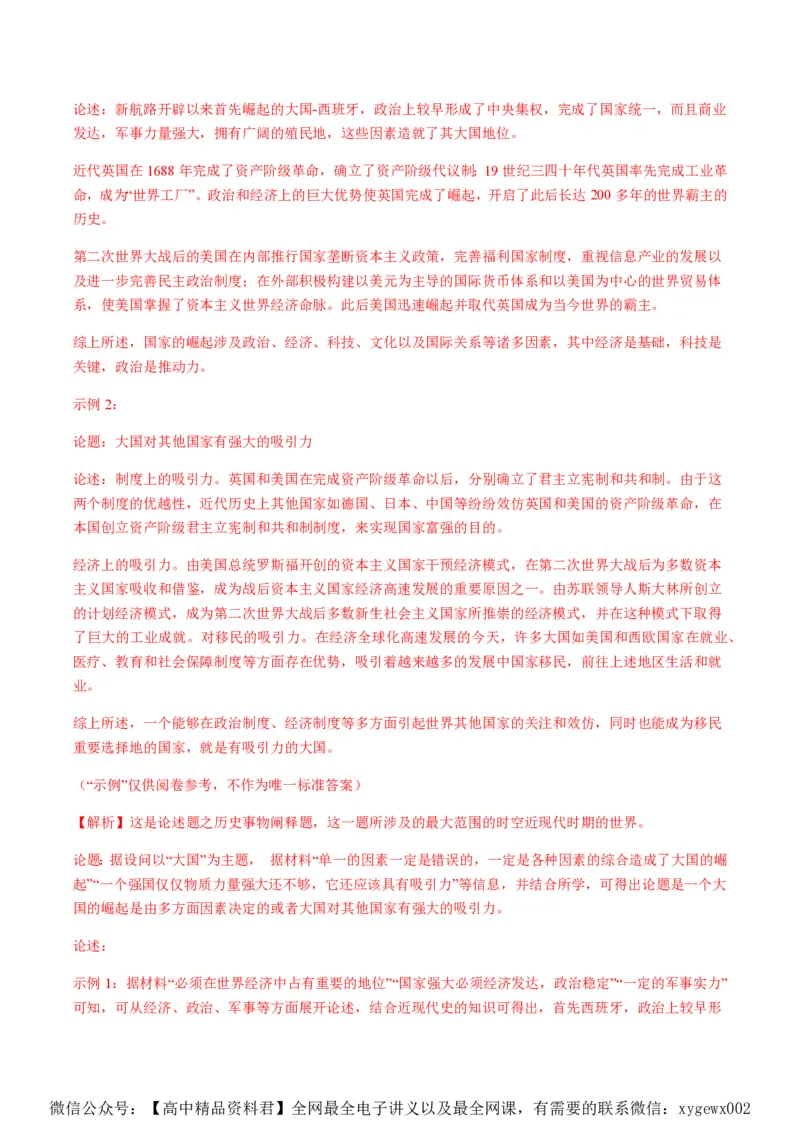 备战2024年高考历史模拟卷06（浙江专用）（全解全析）_2024高考押题卷_92024赢在高考全系列_（通用版）2024《赢在高考&middot;黄金预测卷》（九科全）各八套