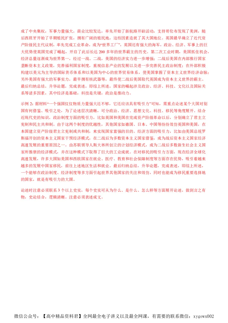 备战2024年高考历史模拟卷06（浙江专用）（全解全析）_2024高考押题卷_92024赢在高考全系列_（通用版）2024《赢在高考&middot;黄金预测卷》（九科全）各八套
