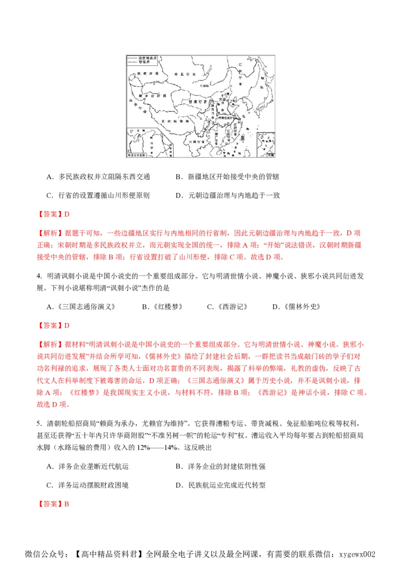 备战2024年高考历史模拟卷06（浙江专用）（全解全析）_2024高考押题卷_92024赢在高考全系列_（通用版）2024《赢在高考&middot;黄金预测卷》（九科全）各八套