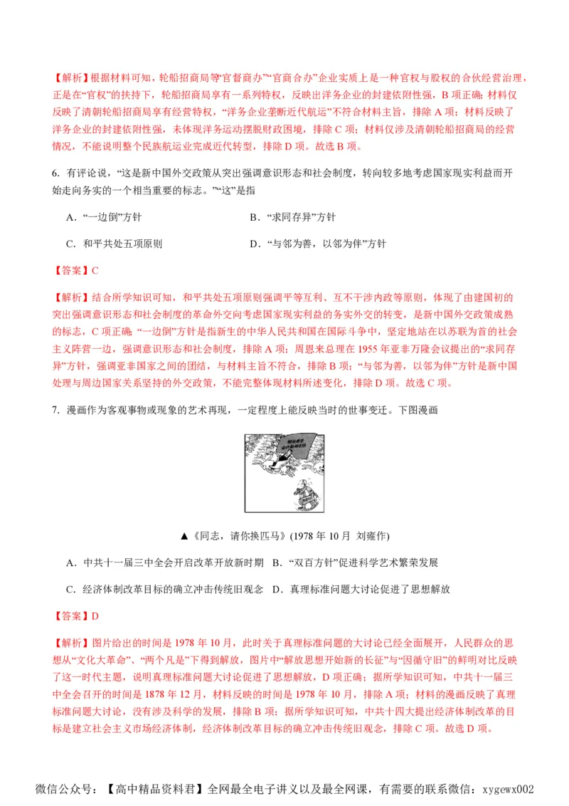 备战2024年高考历史模拟卷06（浙江专用）（全解全析）_2024高考押题卷_92024赢在高考全系列_（通用版）2024《赢在高考&middot;黄金预测卷》（九科全）各八套