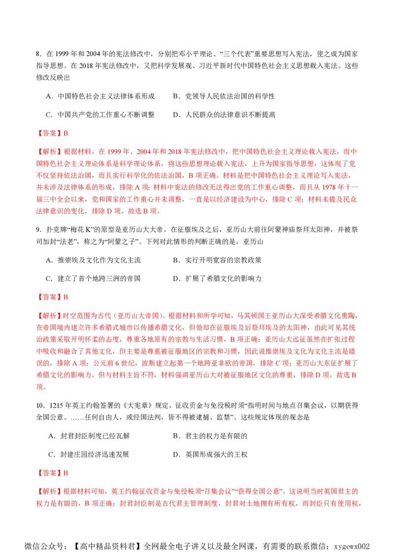 备战2024年高考历史模拟卷06（浙江专用）（全解全析）_2024高考押题卷_92024赢在高考全系列_（通用版）2024《赢在高考&middot;黄金预测卷》（九科全）各八套