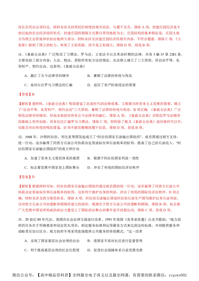 备战2024年高考历史模拟卷06（浙江专用）（全解全析）_2024高考押题卷_92024赢在高考全系列_（通用版）2024《赢在高考&middot;黄金预测卷》（九科全）各八套