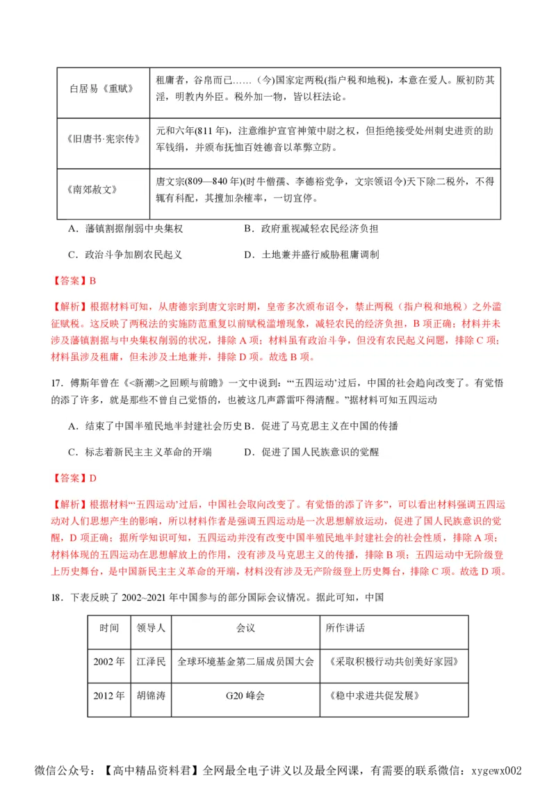 备战2024年高考历史模拟卷06（浙江专用）（全解全析）_2024高考押题卷_92024赢在高考全系列_（通用版）2024《赢在高考&middot;黄金预测卷》（九科全）各八套