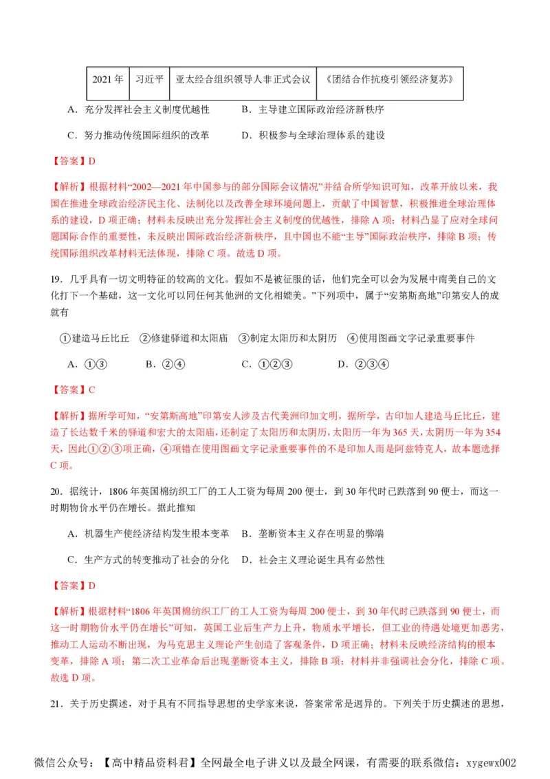 备战2024年高考历史模拟卷06（浙江专用）（全解全析）_2024高考押题卷_92024赢在高考全系列_（通用版）2024《赢在高考&middot;黄金预测卷》（九科全）各八套