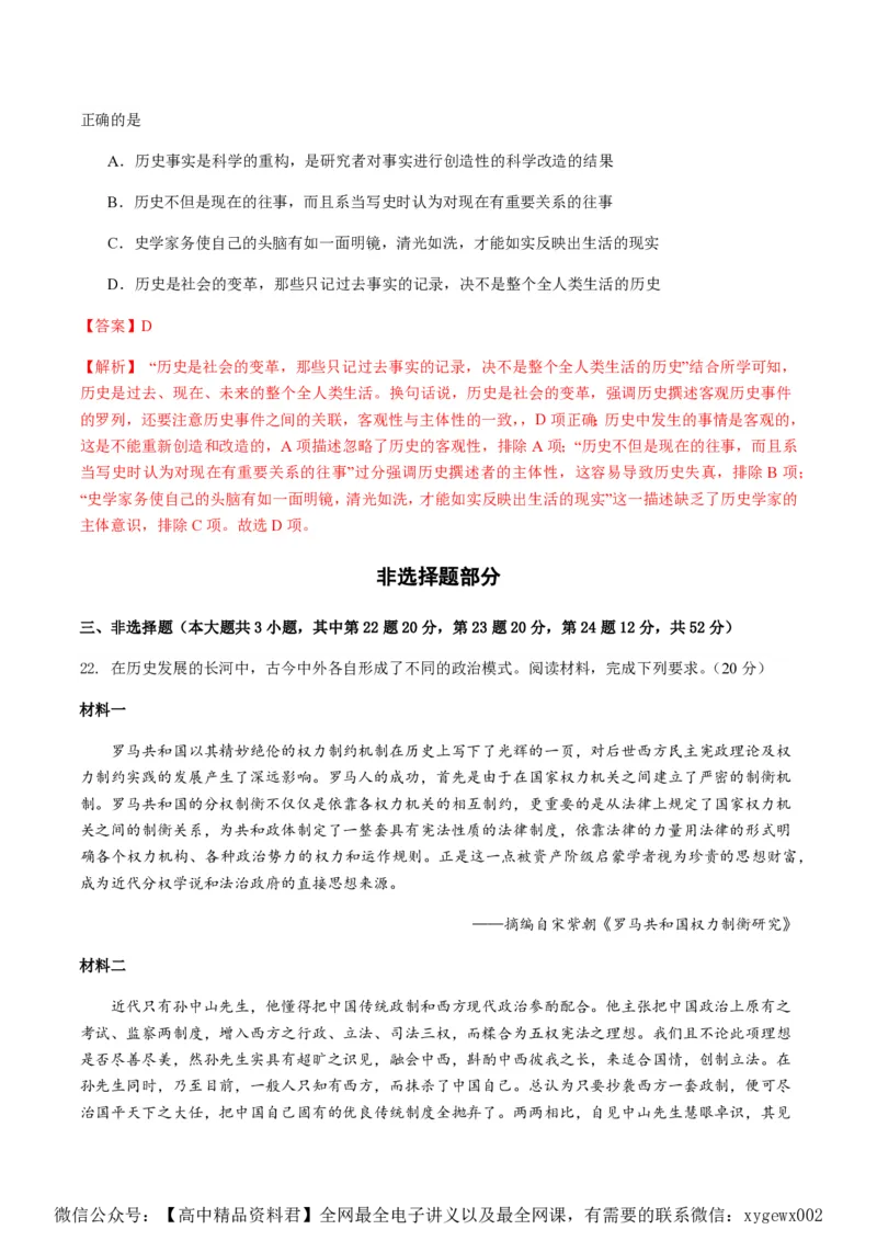 备战2024年高考历史模拟卷06（浙江专用）（全解全析）_2024高考押题卷_92024赢在高考全系列_（通用版）2024《赢在高考&middot;黄金预测卷》（九科全）各八套