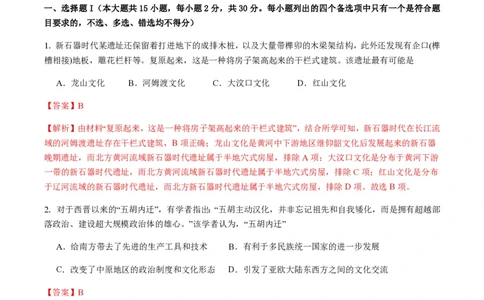 备战2024年高考历史模拟卷06（浙江专用）（全解全析）_2024高考押题卷_92024赢在高考全系列_（通用版）2024《赢在高考&middot;黄金预测卷》（九科全）各八套