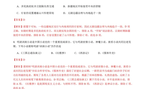 备战2024年高考历史模拟卷06（浙江专用）（全解全析）_2024高考押题卷_92024赢在高考全系列_（通用版）2024《赢在高考&middot;黄金预测卷》（九科全）各八套
