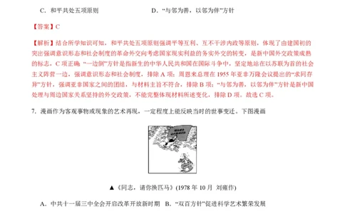 备战2024年高考历史模拟卷06（浙江专用）（全解全析）_2024高考押题卷_92024赢在高考全系列_（通用版）2024《赢在高考&middot;黄金预测卷》（九科全）各八套