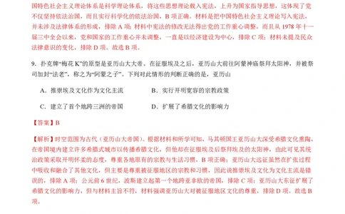 备战2024年高考历史模拟卷06（浙江专用）（全解全析）_2024高考押题卷_92024赢在高考全系列_（通用版）2024《赢在高考&middot;黄金预测卷》（九科全）各八套