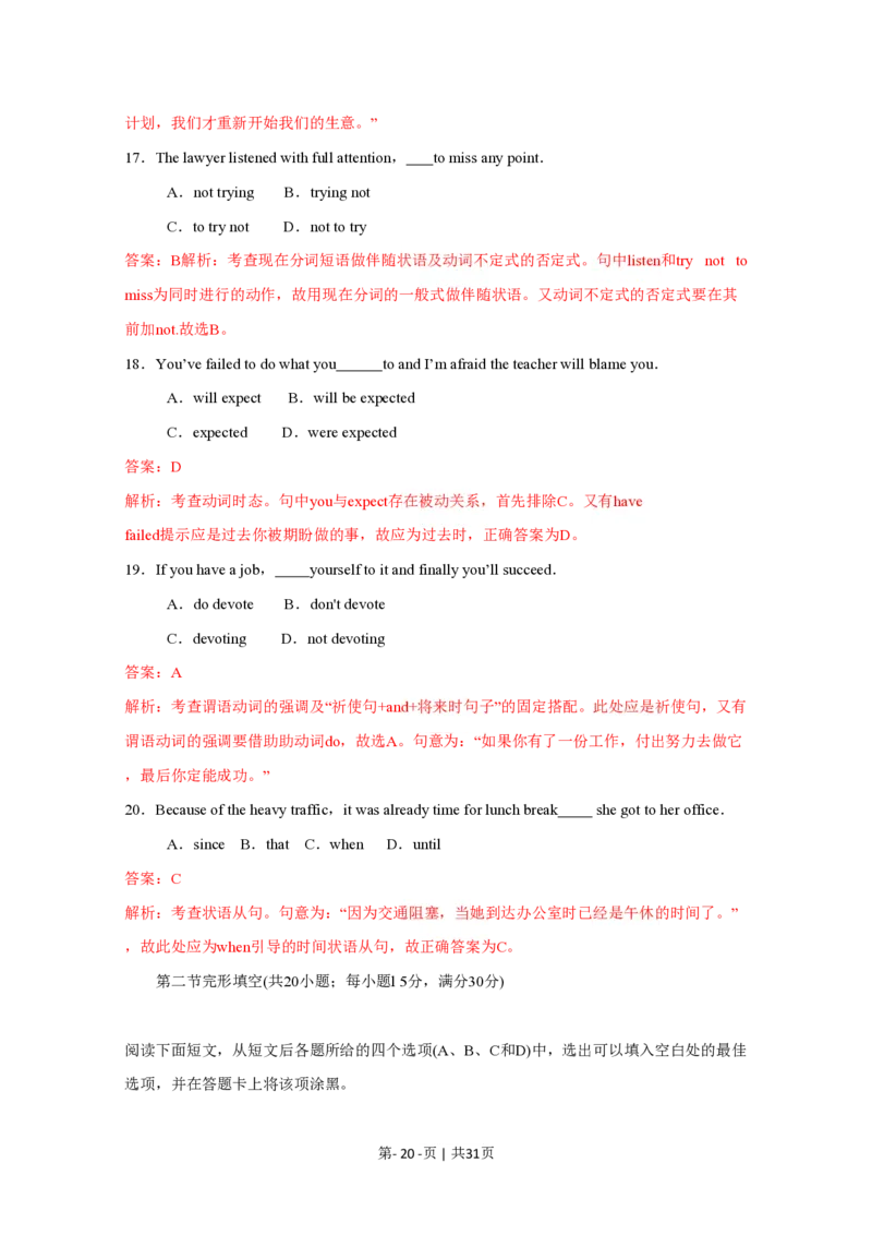 2010年高考英语试卷（四川）（解析卷）_英语历年高考真题_新&middot;PDF版2008-2025&middot;高考英语真题_英语（按年份分类）2008-2025_2010&middot;高考英语真题