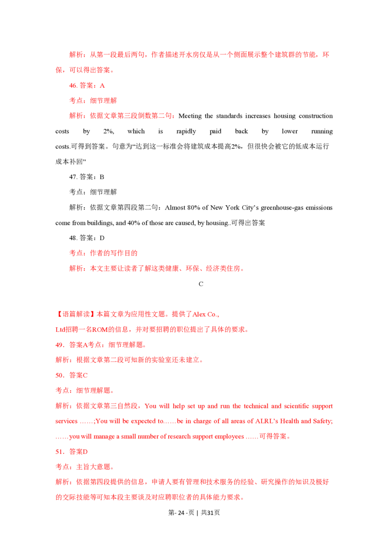 2010年高考英语试卷（四川）（解析卷）_英语历年高考真题_新&middot;PDF版2008-2025&middot;高考英语真题_英语（按年份分类）2008-2025_2010&middot;高考英语真题