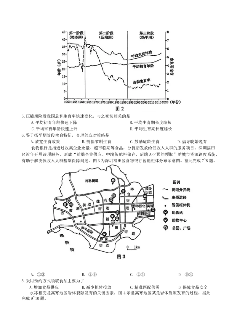 广东省惠州市2026届高三第二次调研考试地理试卷（含答案）(1)_2026年1月_260117广东省惠州市2025-2026学年高三上学期第二次调研考试（全科）