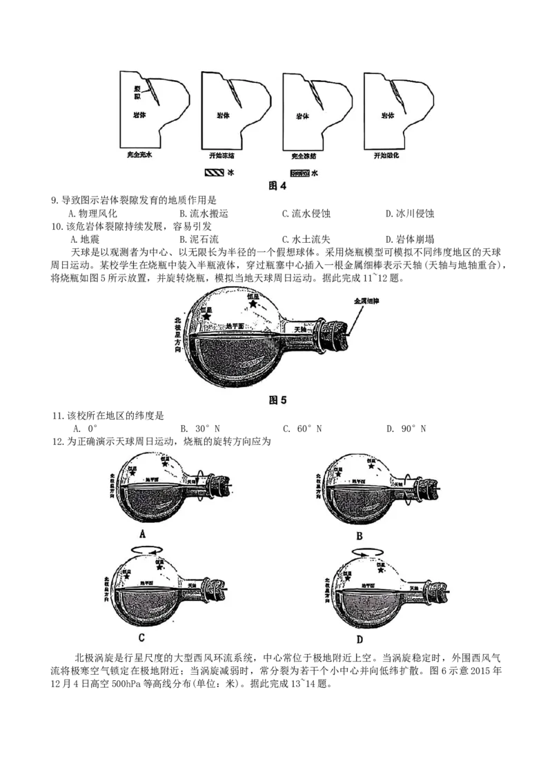 广东省惠州市2026届高三第二次调研考试地理试卷（含答案）(1)_2026年1月_260117广东省惠州市2025-2026学年高三上学期第二次调研考试（全科）