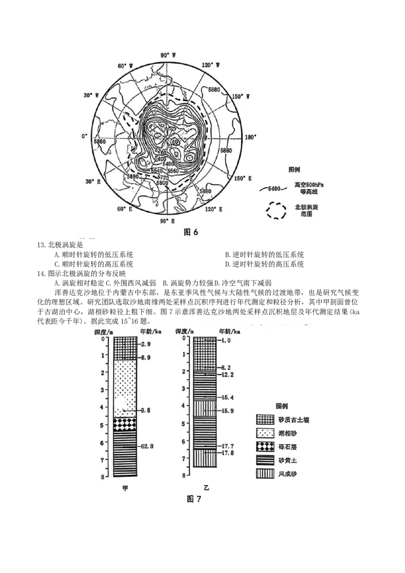 广东省惠州市2026届高三第二次调研考试地理试卷（含答案）(1)_2026年1月_260117广东省惠州市2025-2026学年高三上学期第二次调研考试（全科）