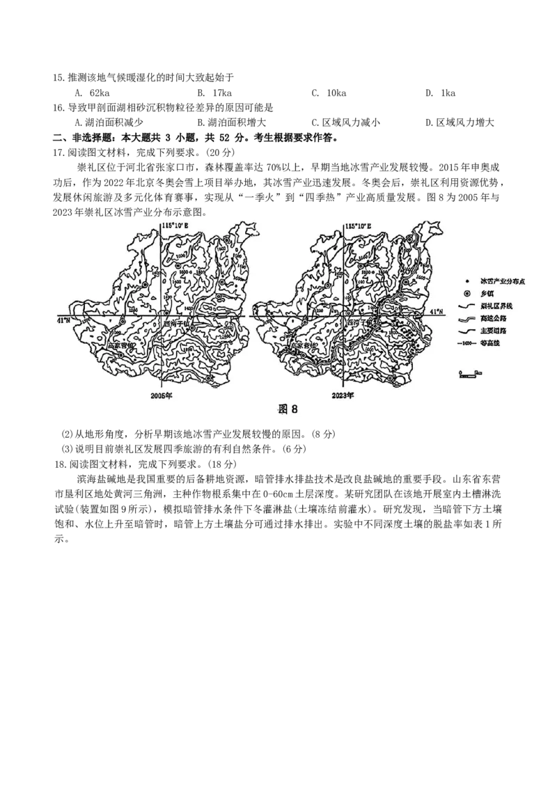 广东省惠州市2026届高三第二次调研考试地理试卷（含答案）(1)_2026年1月_260117广东省惠州市2025-2026学年高三上学期第二次调研考试（全科）
