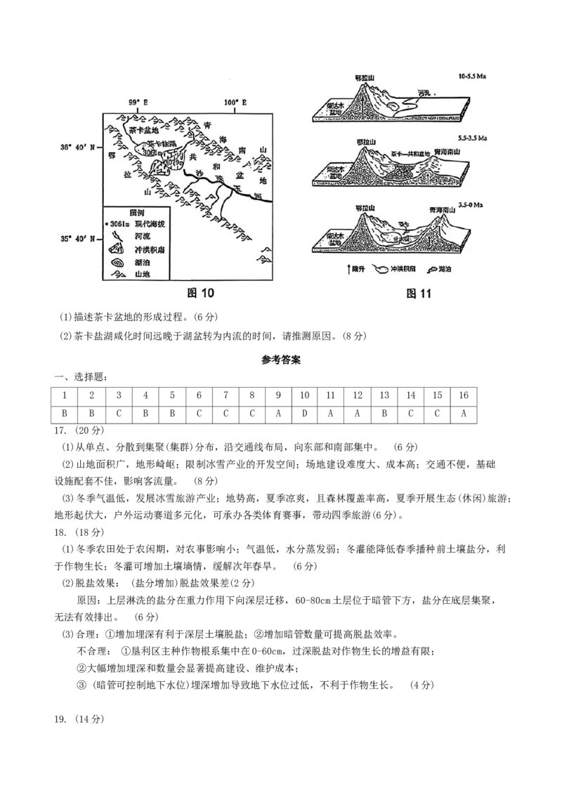 广东省惠州市2026届高三第二次调研考试地理试卷（含答案）(1)_2026年1月_260117广东省惠州市2025-2026学年高三上学期第二次调研考试（全科）
