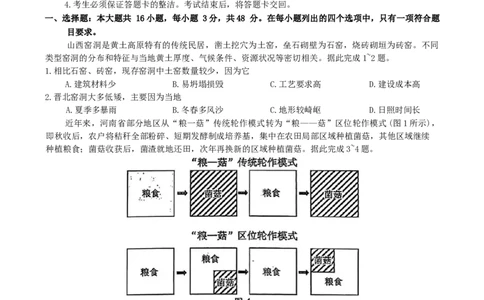广东省惠州市2026届高三第二次调研考试地理试卷（含答案）(1)_2026年1月_260117广东省惠州市2025-2026学年高三上学期第二次调研考试（全科）