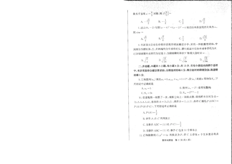 河南省郑州市2026届高三上学期第一次质量预测数学试卷（含答案）(1)_2026年1月_260106河南省郑州市2026年高三第一次质量预测