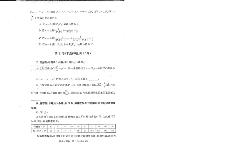 河南省郑州市2026届高三上学期第一次质量预测数学试卷（含答案）(1)_2026年1月_260106河南省郑州市2026年高三第一次质量预测