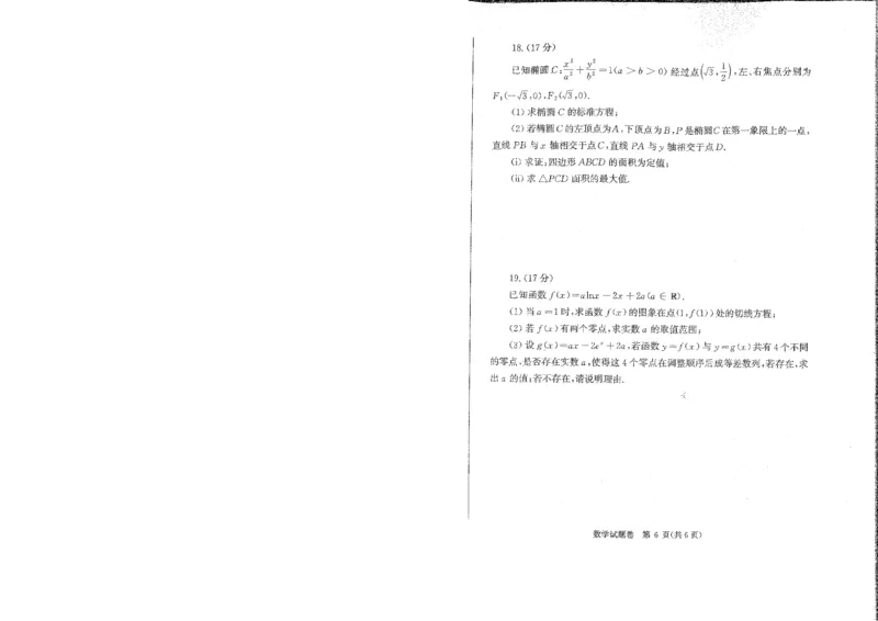 河南省郑州市2026届高三上学期第一次质量预测数学试卷（含答案）(1)_2026年1月_260106河南省郑州市2026年高三第一次质量预测