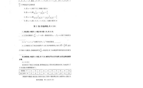 河南省郑州市2026届高三上学期第一次质量预测数学试卷（含答案）(1)_2026年1月_260106河南省郑州市2026年高三第一次质量预测