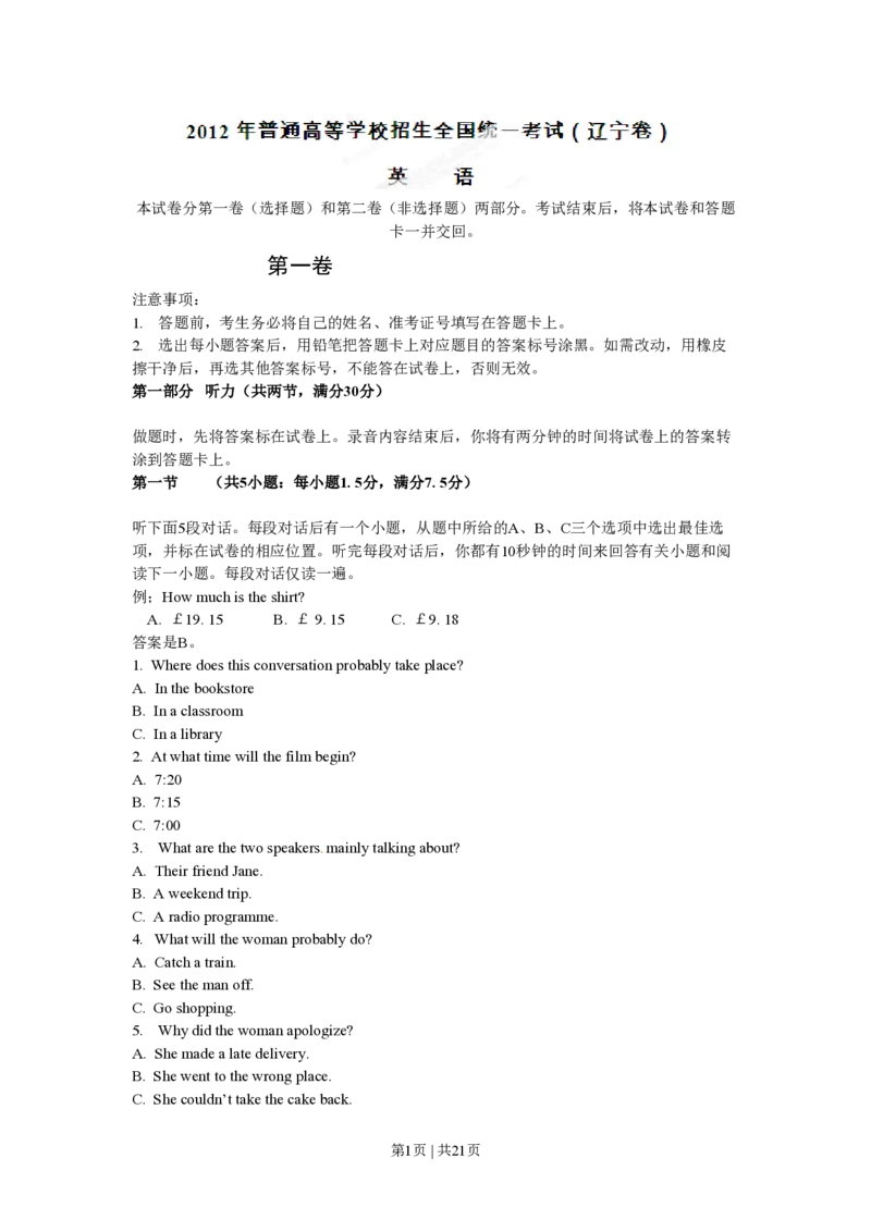 2012年高考英语试卷（辽宁）（解析卷）_英语历年高考真题_新&middot;PDF版2008-2025&middot;高考英语真题_英语（按试卷类型分类）2008-2025_自主命题卷&middot;英语（2008-2025）_辽宁自主命题&middot;英语（2012-2014）