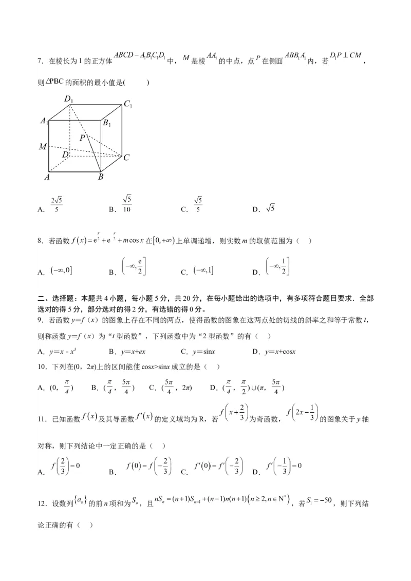 数学-2024届新高三开学摸底考试卷（九省新高考通用）02（考试版）_2024届新高三开学摸底考试卷_数学-2024届新高三开学摸底考试卷_数学-2024届新高三开学摸底考试卷（九省新高考通用）02