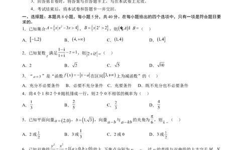 数学-2024届新高三开学摸底考试卷（九省新高考通用）02（考试版）_2024届新高三开学摸底考试卷_数学-2024届新高三开学摸底考试卷_数学-2024届新高三开学摸底考试卷（九省新高考通用）02