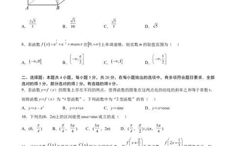 数学-2024届新高三开学摸底考试卷（九省新高考通用）02（考试版）_2024届新高三开学摸底考试卷_数学-2024届新高三开学摸底考试卷_数学-2024届新高三开学摸底考试卷（九省新高考通用）02