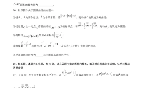 数学-2024届新高三开学摸底考试卷（九省新高考通用）02（考试版）_2024届新高三开学摸底考试卷_数学-2024届新高三开学摸底考试卷_数学-2024届新高三开学摸底考试卷（九省新高考通用）02