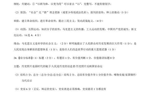 备战2024年高考历史模拟卷（浙江专用）01（参考答案）_2024高考押题卷_92024赢在高考全系列_（通用版）2024《赢在高考&middot;黄金预测卷》（九科全）各八套