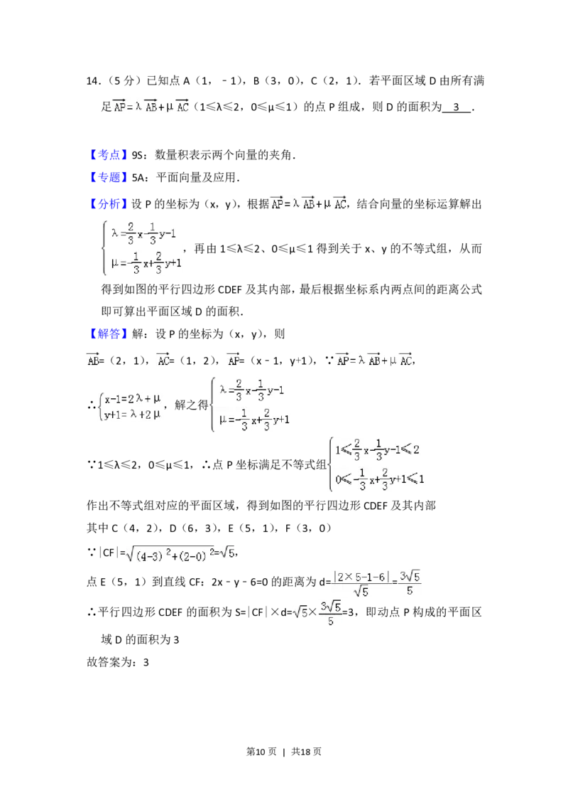 2013年高考数学试卷（文）（北京）（解析卷）_数学历年高考真题_新&middot;PDF版2008-2025&middot;高考数学真题_数学（按试卷类型分类）2008-2025_自主命题卷&middot;数学（2008-2025）