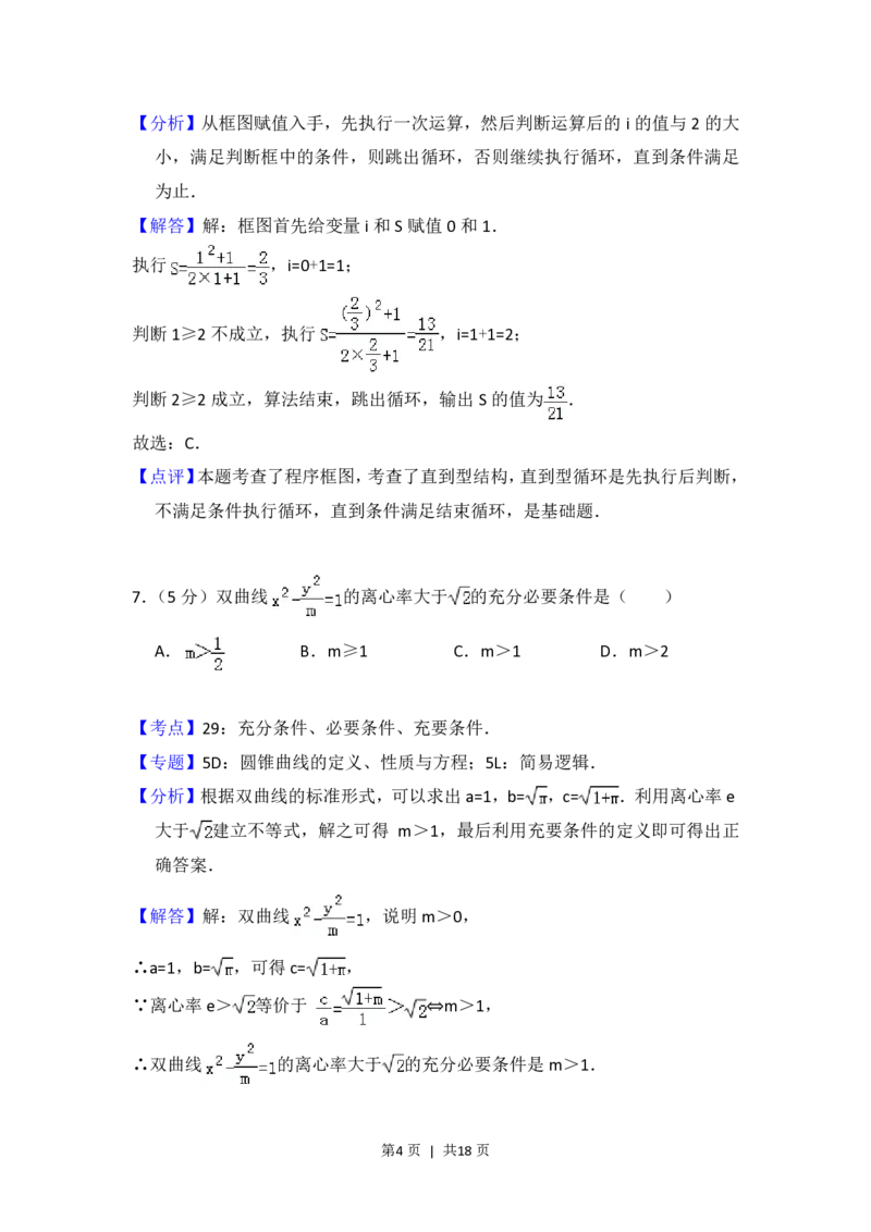 2013年高考数学试卷（文）（北京）（解析卷）_数学历年高考真题_新&middot;PDF版2008-2025&middot;高考数学真题_数学（按试卷类型分类）2008-2025_自主命题卷&middot;数学（2008-2025）