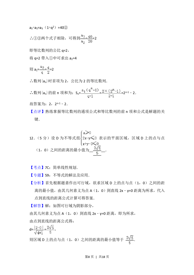 2013年高考数学试卷（文）（北京）（解析卷）_数学历年高考真题_新&middot;PDF版2008-2025&middot;高考数学真题_数学（按试卷类型分类）2008-2025_自主命题卷&middot;数学（2008-2025）
