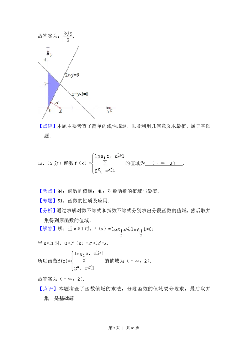 2013年高考数学试卷（文）（北京）（解析卷）_数学历年高考真题_新&middot;PDF版2008-2025&middot;高考数学真题_数学（按试卷类型分类）2008-2025_自主命题卷&middot;数学（2008-2025）