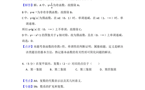 2013年高考数学试卷（文）（北京）（解析卷）_数学历年高考真题_新&middot;PDF版2008-2025&middot;高考数学真题_数学（按试卷类型分类）2008-2025_自主命题卷&middot;数学（2008-2025）