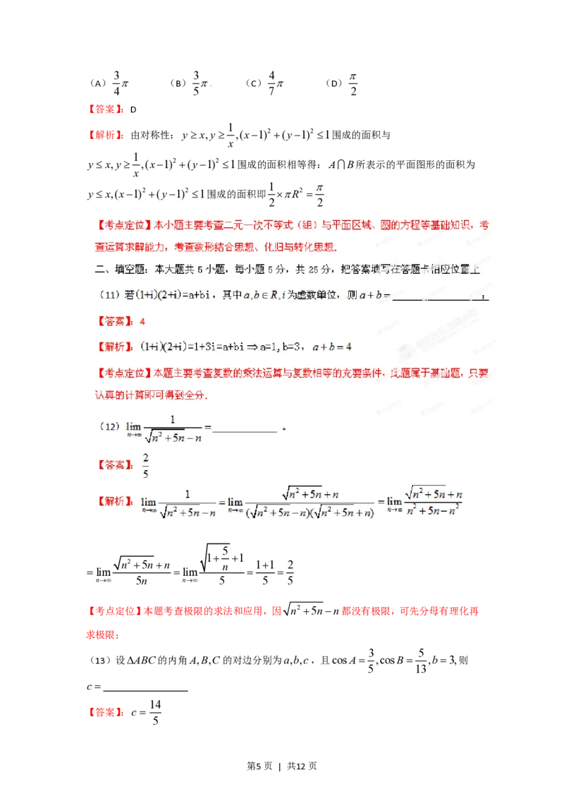2012年高考数学试卷（理）（重庆）（解析卷）_数学历年高考真题_新&middot;PDF版2008-2025&middot;高考数学真题_数学（按试卷类型分类）2008-2025_自主命题卷&middot;数学（2008-2025）