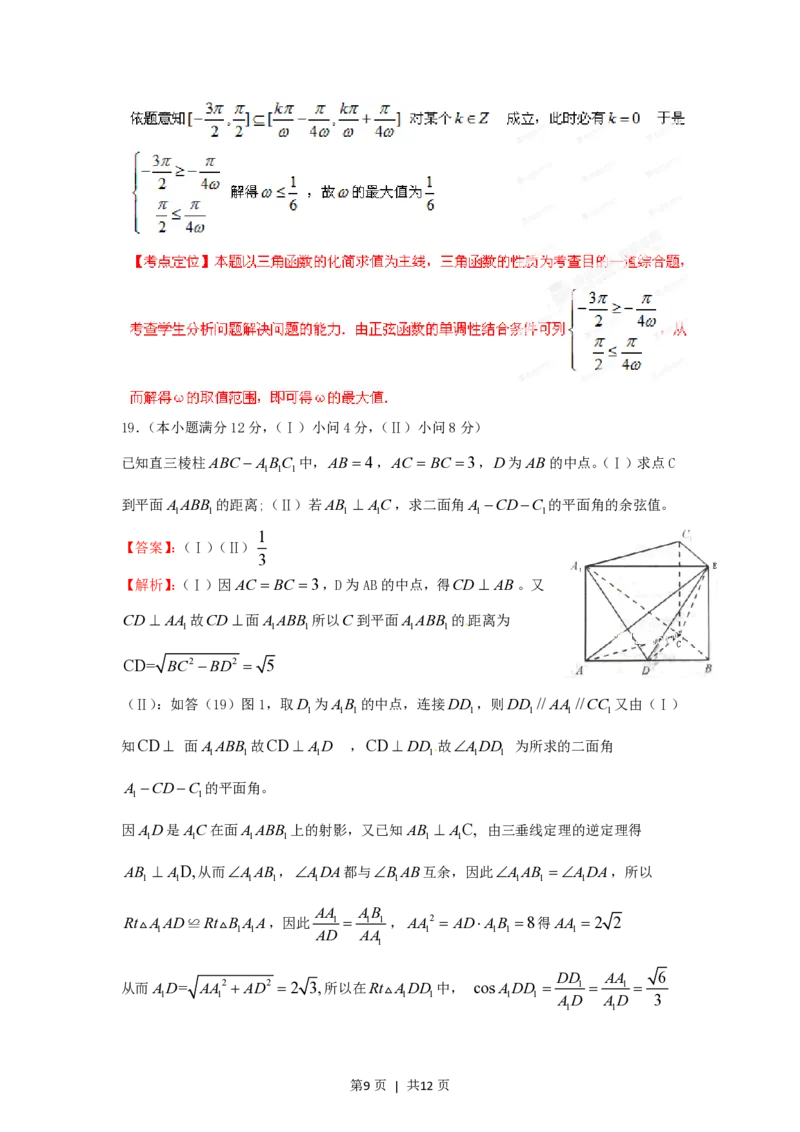 2012年高考数学试卷（理）（重庆）（解析卷）_数学历年高考真题_新&middot;PDF版2008-2025&middot;高考数学真题_数学（按试卷类型分类）2008-2025_自主命题卷&middot;数学（2008-2025）